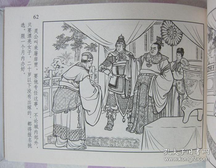 正品上美东周列国故事连环画屠赵仇50开精装钱笑呆