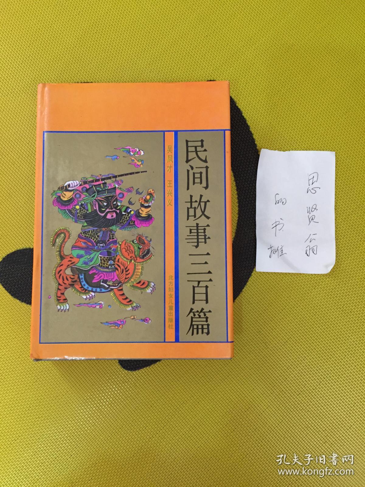民间故事三百篇