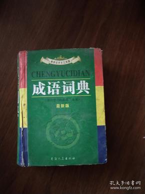 什么仓什么箱的成语_成语故事简笔画