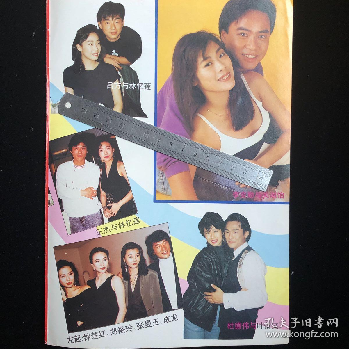 巩俐彩页反面李克勤彩页关淑怡彩页林忆莲彩页钟楚红郑裕玲张曼玉成龙