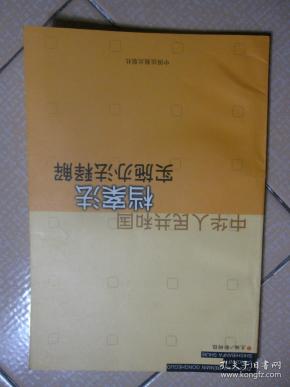 中华人民共和国档案法实施办法释解