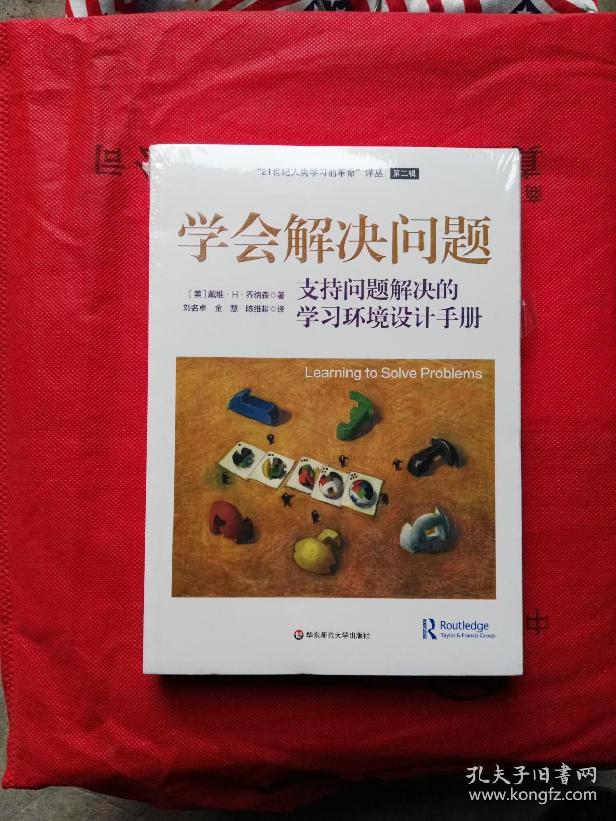 学会解决问题-支持问题解决的学习环境设计手册