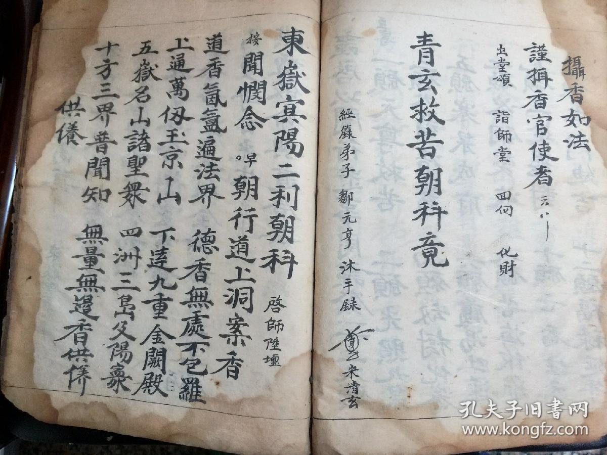 b6495 嘉庆十四年《灵宝诸斋醮请圣科仪》一厚册大开本100多面字大如