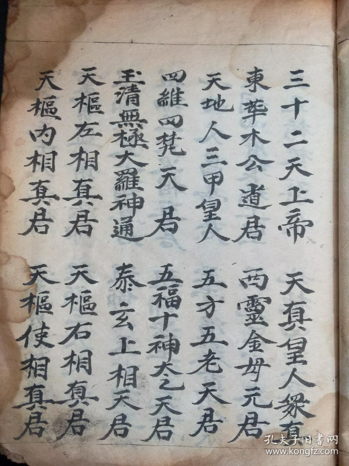 b6495 嘉庆十四年《灵宝诸斋醮请圣科仪》一厚册大开本100多面字大如