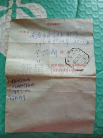 **实寄封-------《邮资已付，1967年购书单，北京市新华书店邮购部》