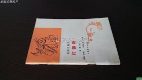 铜锣曲谱_铜锣鱼(2)