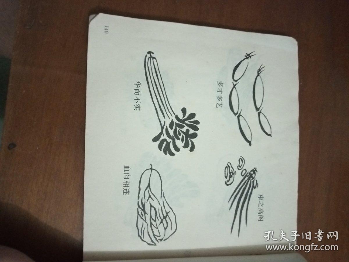 中国成语艺术组字画