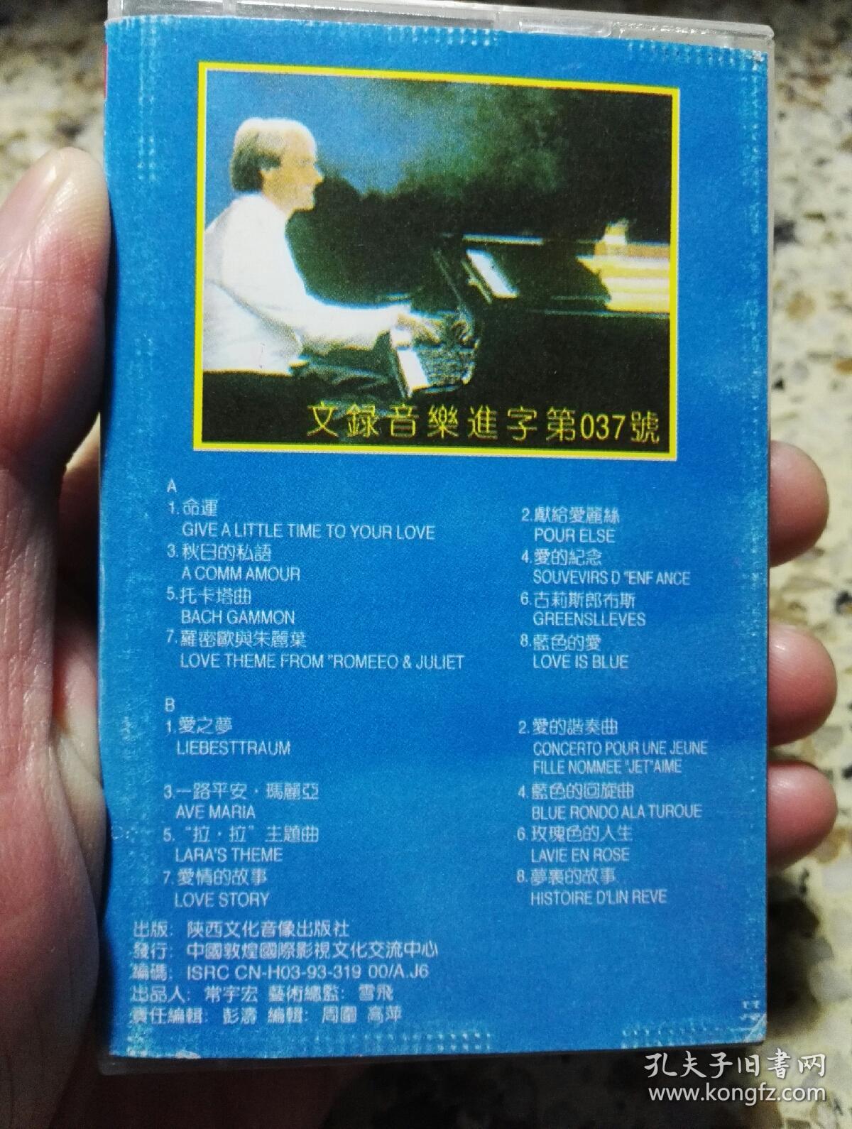 (法)理查德克莱德曼演奏现代钢琴曲《命运》珍藏版磁带