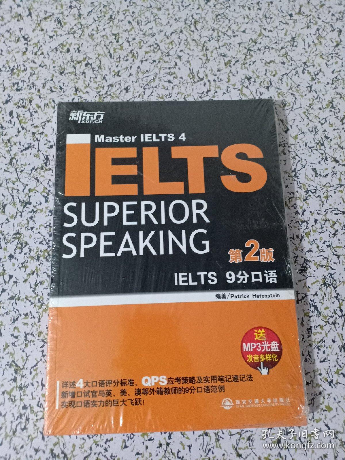 æ°ä¸æ¹Â·IELTS 9åå£è¯