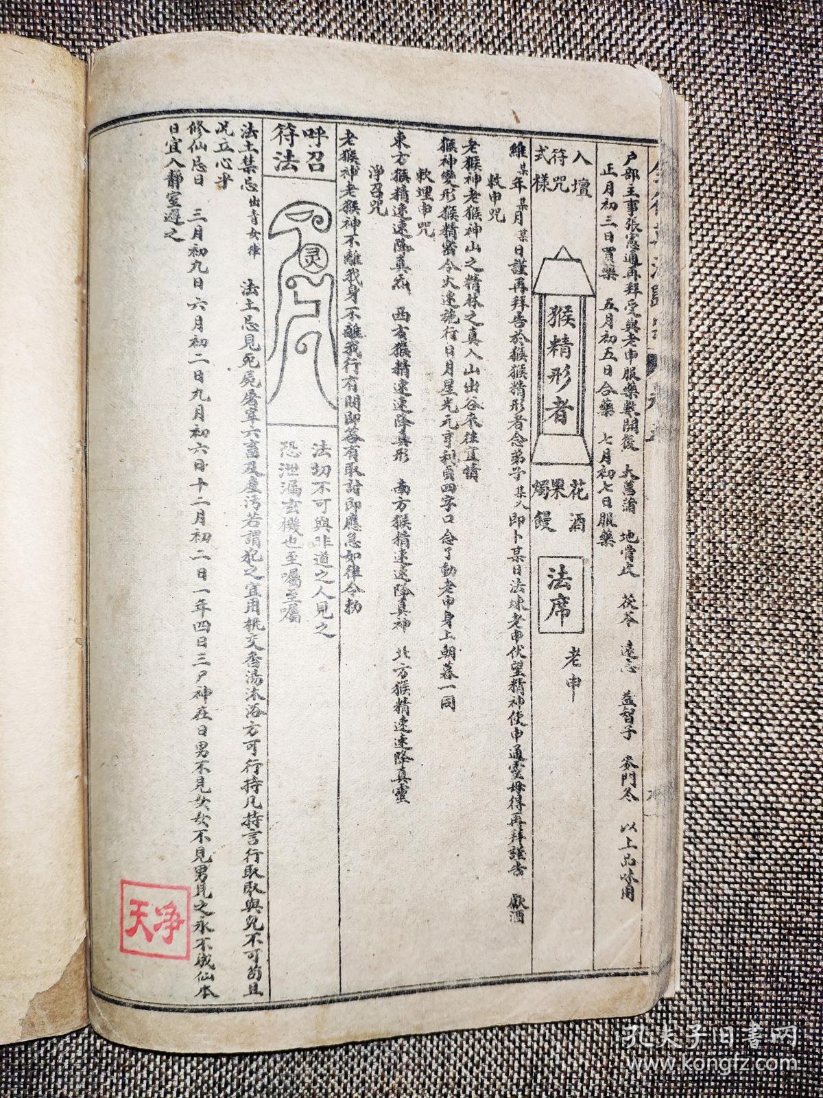 838921民国石印本《全符万法归宗》四册合订本,一厚册