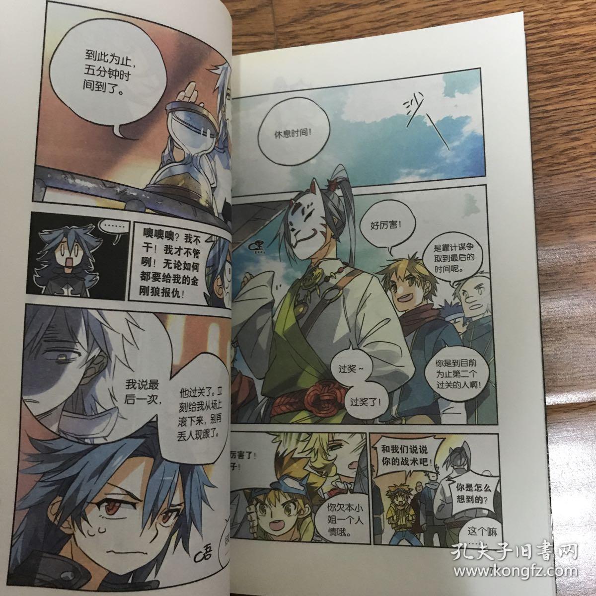 怪物大师漫画版3