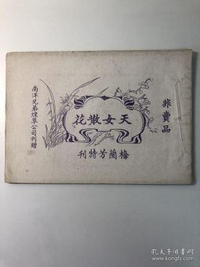梅兰芳天女散花曲谱_梅兰芳天女散花(3)