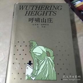 呼啸山庄