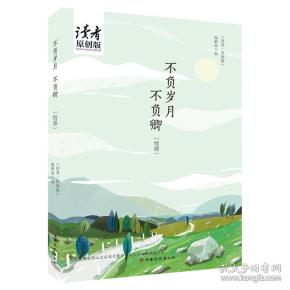 不负岁月不负卿