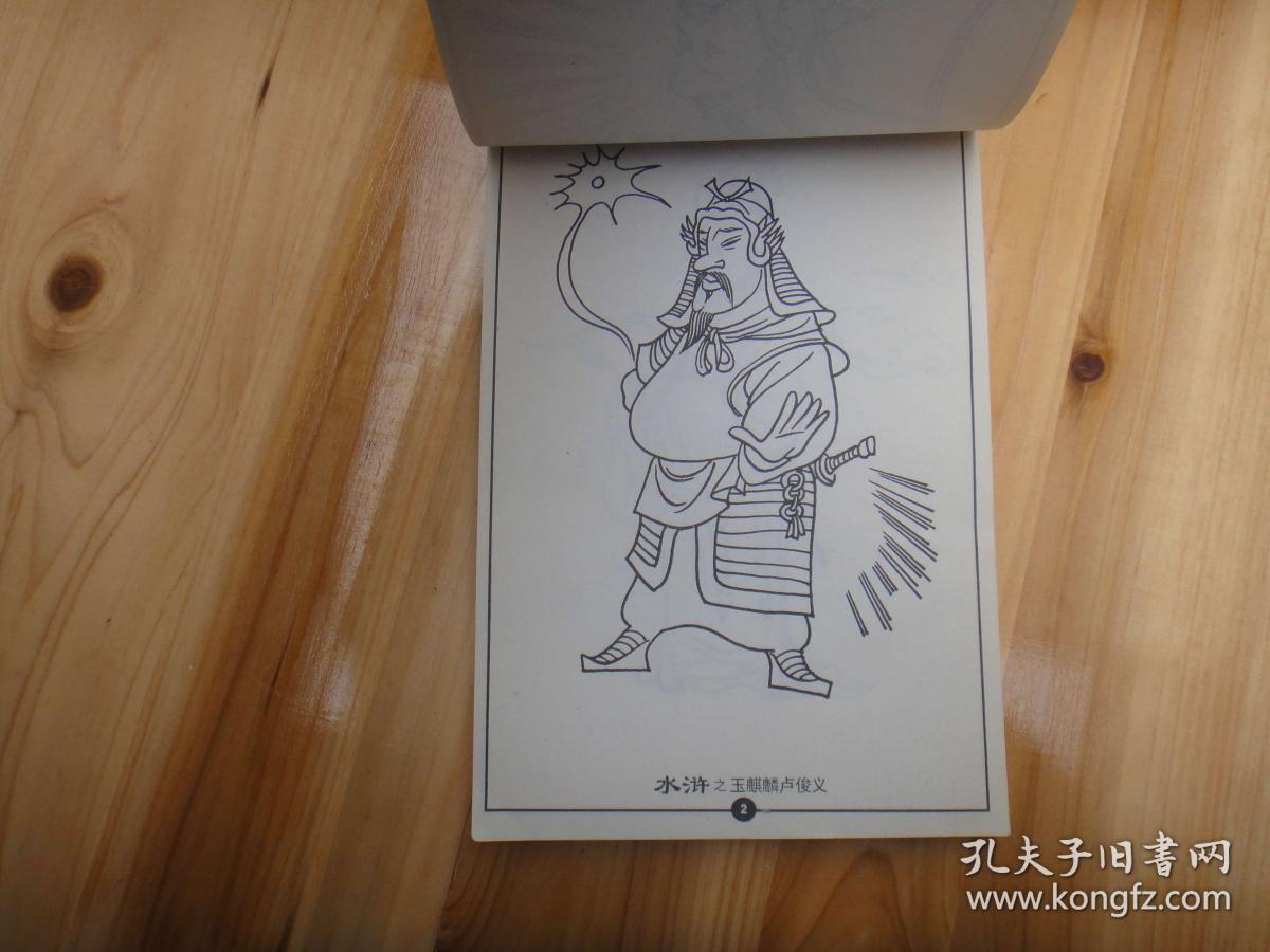 水浒卡通人物简笔画【梁山好汉108将】