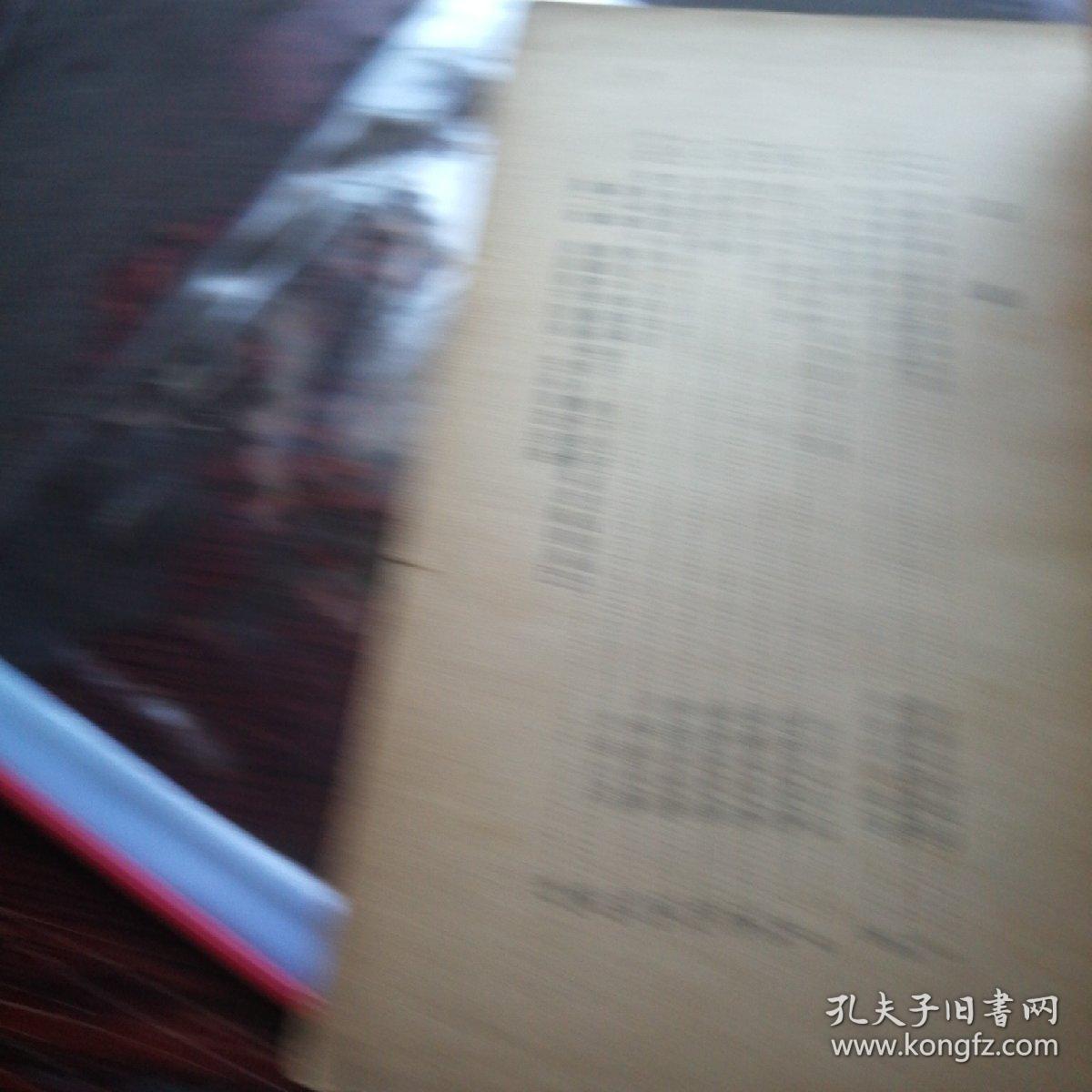 《丢掉幻想准备斗争》1949年出版