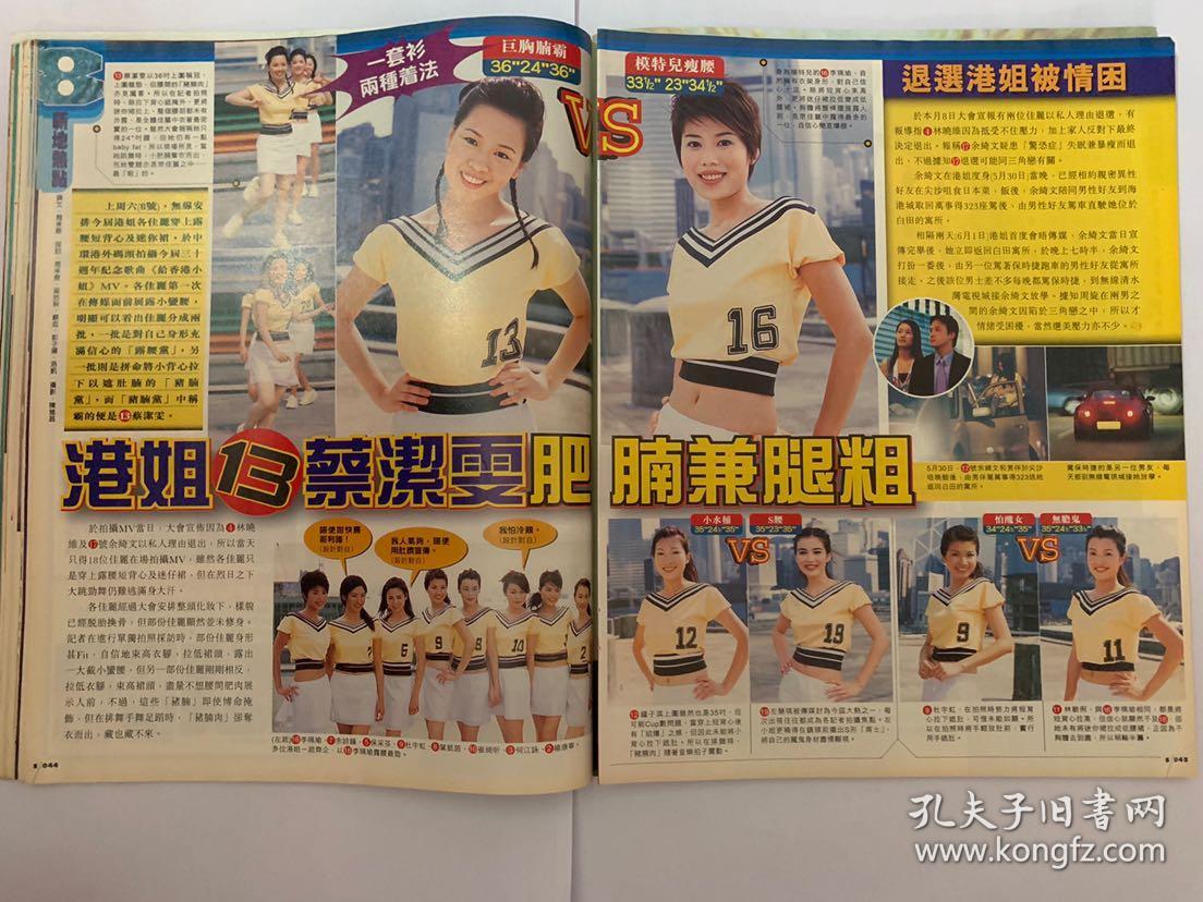 李克勤 港姐蔡洁雯 李珮瑜 余诗韵 保采芬 杜宇虹 叶凯茵 崔绮昕 何江