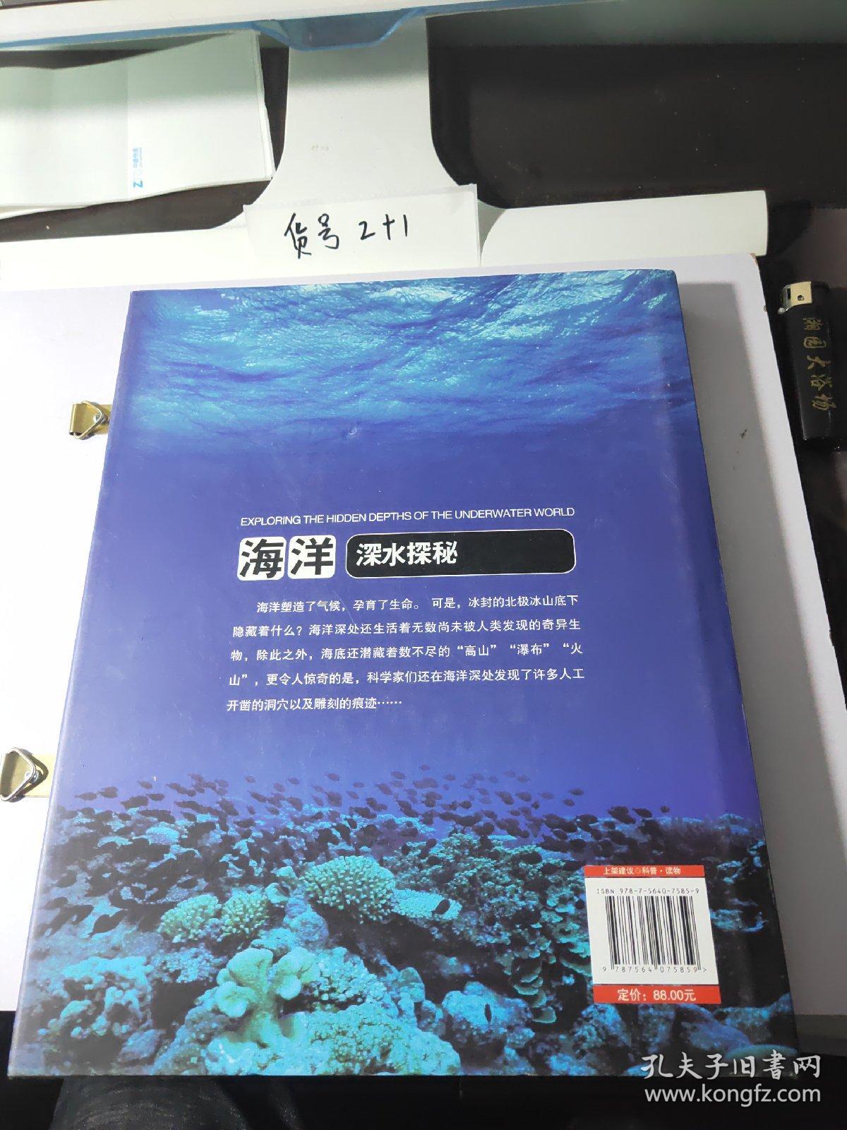 海洋:深水探秘:bbc科普三部曲