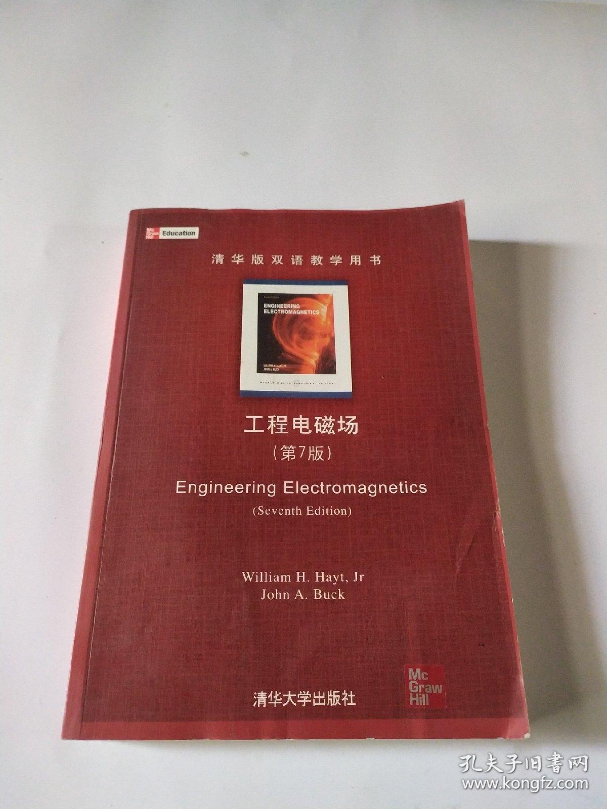 工程电磁场(清华版双语教学用书)(第7版)(英文
