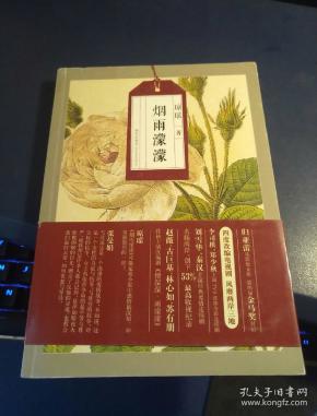 烟雨蒙蒙(琼瑶 著)_简介_价格_小说书籍_孔网
