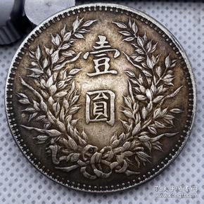 特价秒杀老银元 o版袁大头中华民国三年壹圆