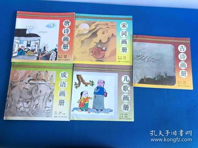 什么画什么歌的成语_成语故事图片(2)