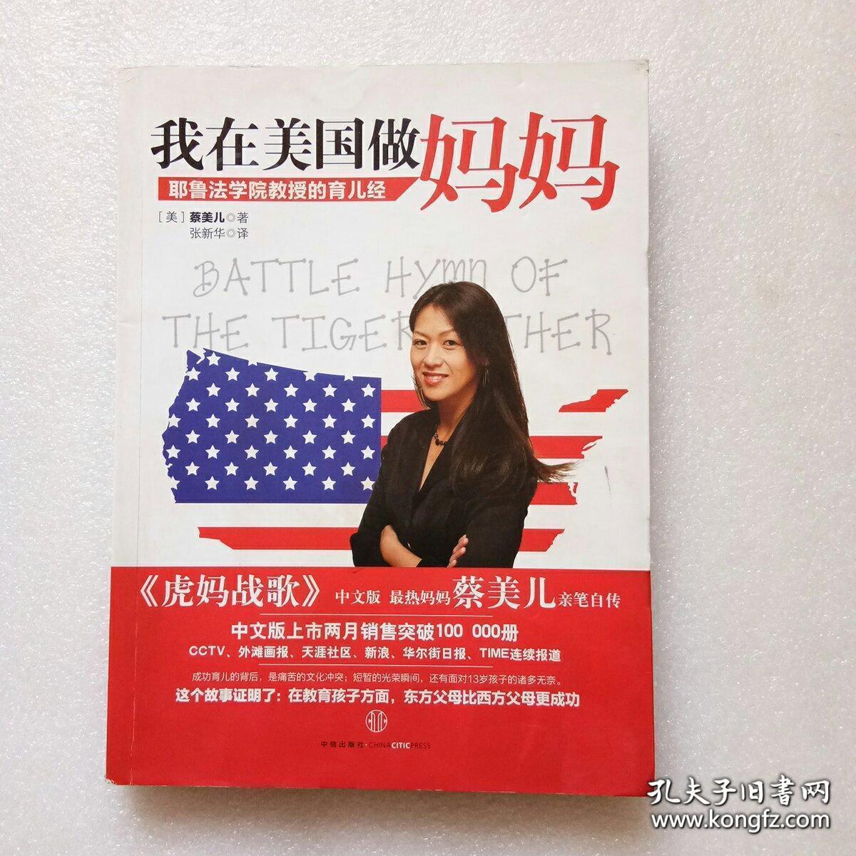 我在美国做妈妈:耶鲁法学院教授的育儿经