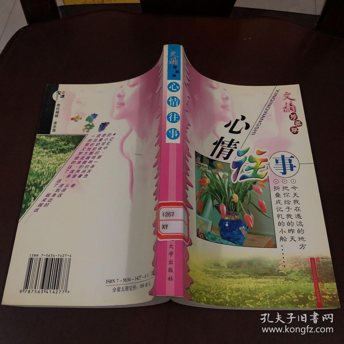文摘珍藏版 心情往事
