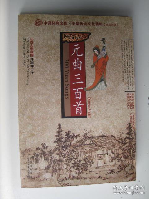元曲三百首[中英文对照]