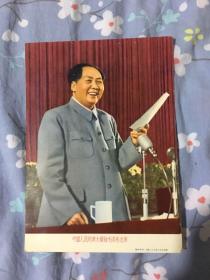 中国人民伟大领袖毛主席