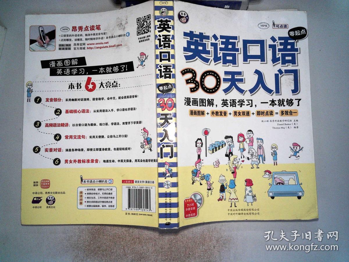 英语口语零漫画30天入门:少女图解、英语学习吹起点笛漫画图片