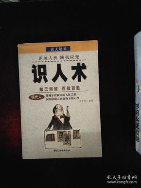 识人术_购买识人术相关商品_孔夫子旧书网
