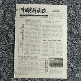 《中国农科院报》（1996年2月29日）