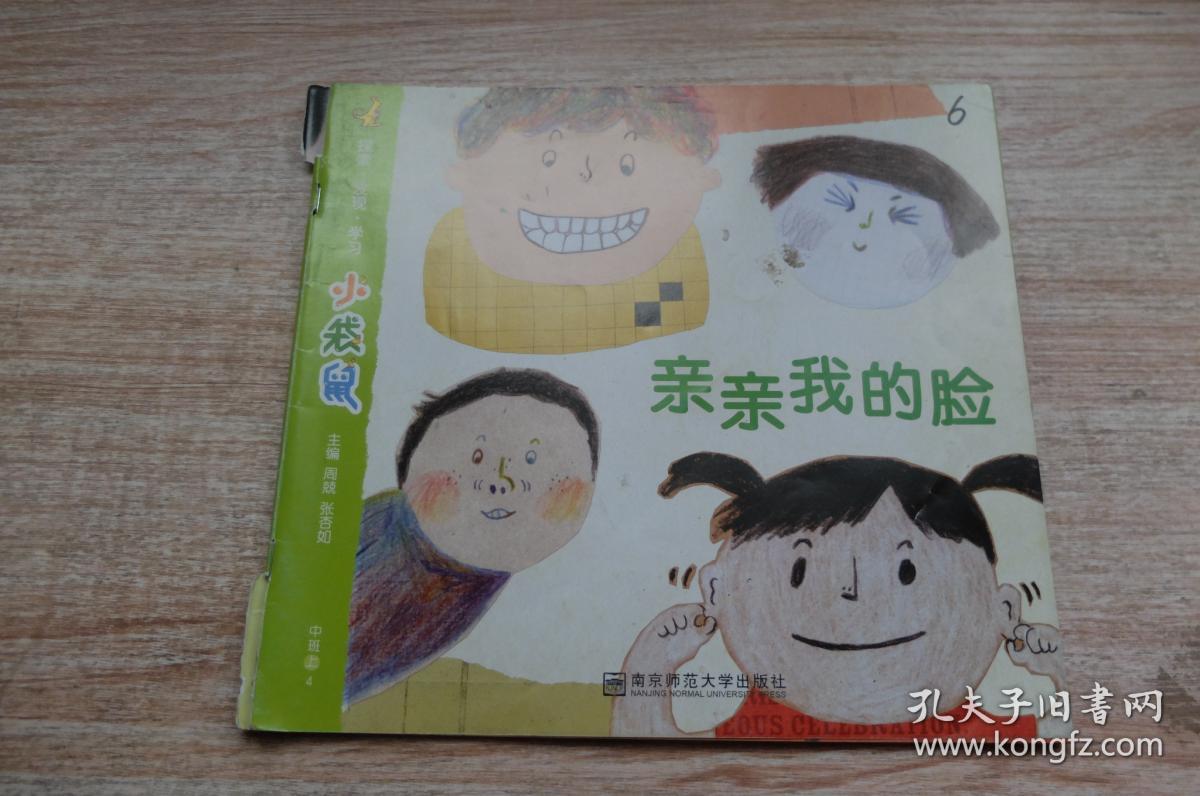 小袋鼠,亲亲我的脸