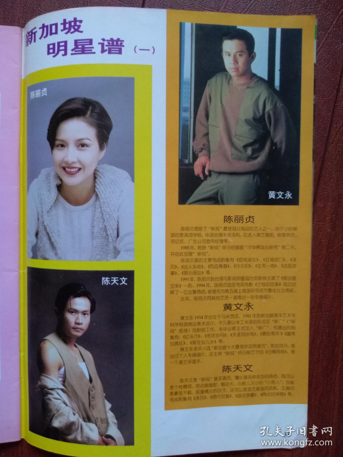 新加坡明星陈丽贞陈天文黄文永,007新女友,加势大周,海报插页赵文瑄
