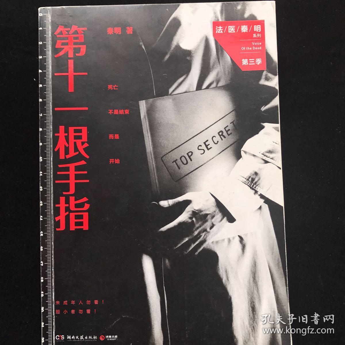 第十一根手指