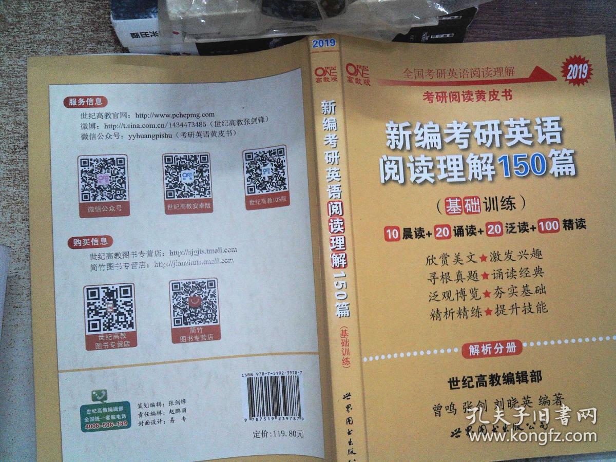 张剑黄皮书2019英语一 考研英语2019张剑考研阅读黄皮书新编考研英语