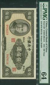 民国33年中央银行伍佰元纸币一枚。