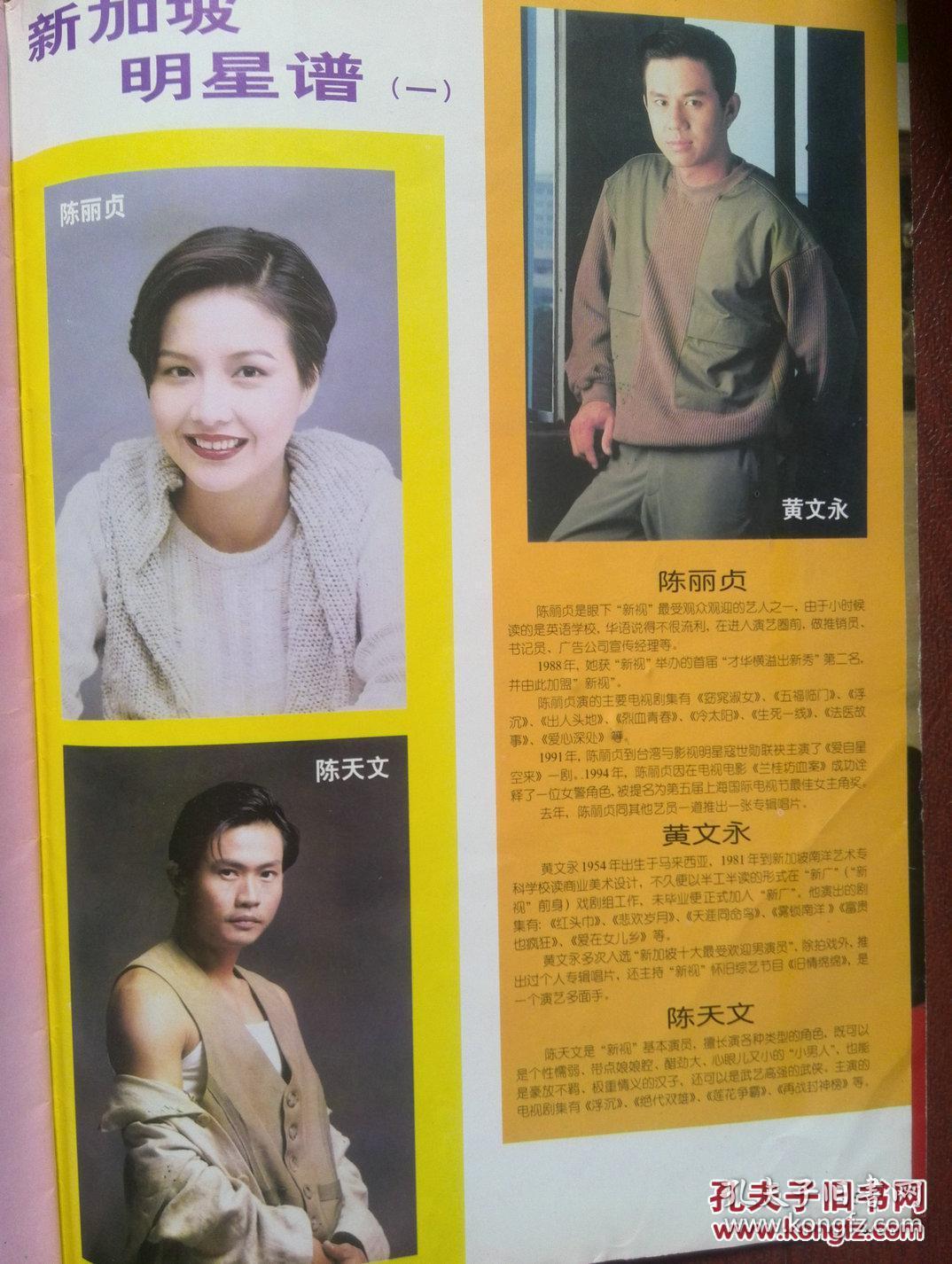 袁咏仪叶芳华黄日华翁美玲林青霞,新加坡明星陈丽贞陈天文黄文永,007