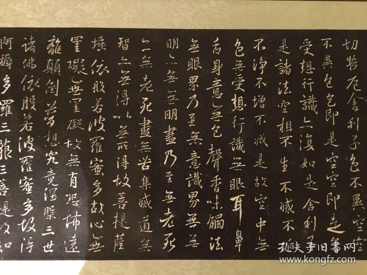 心经王羲之字手工装裱