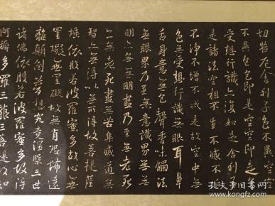 《心经》王羲之字