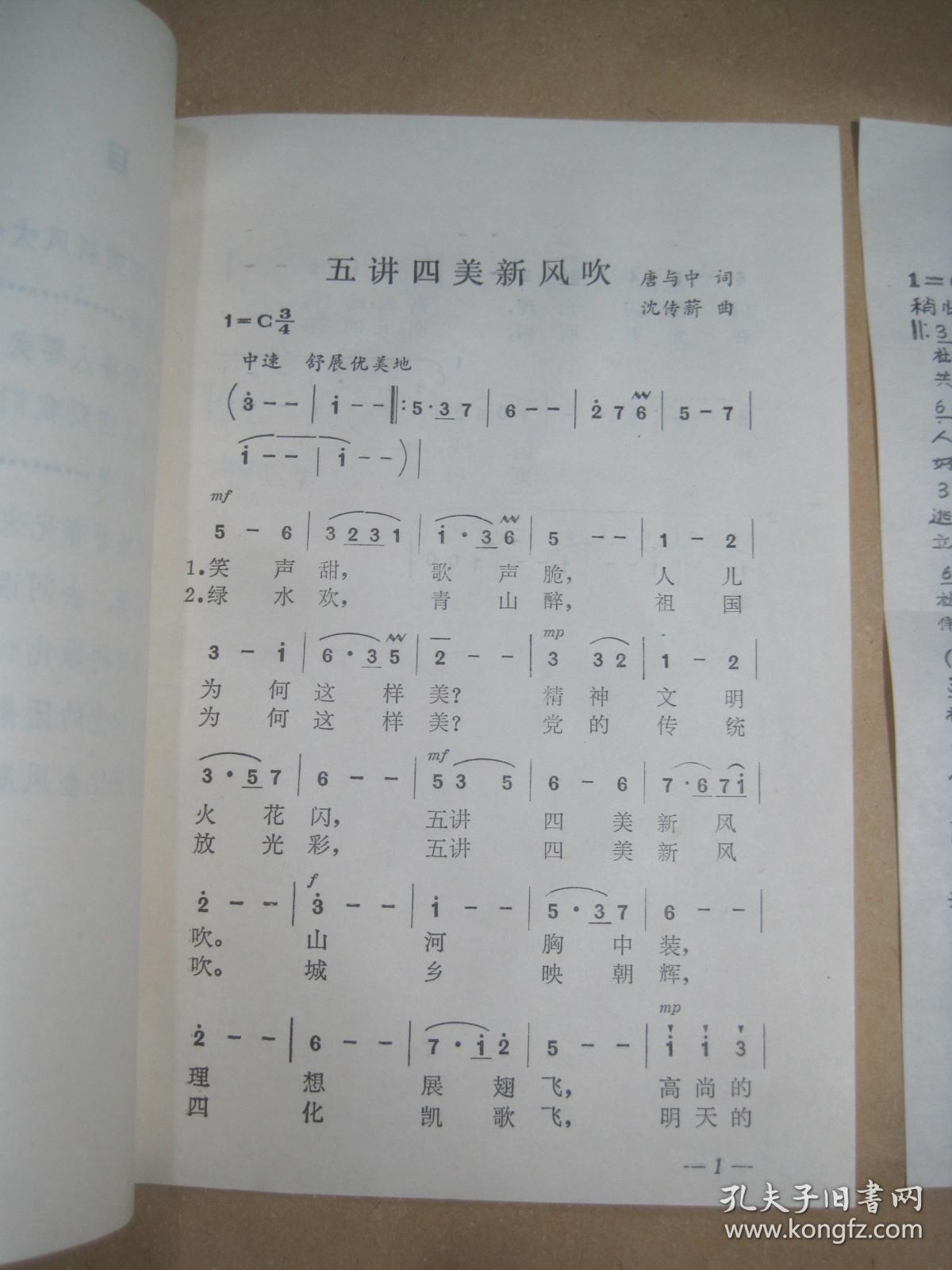 文明礼貌歌简谱_文明礼貌歌ppt图片