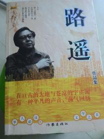 路遥作品集