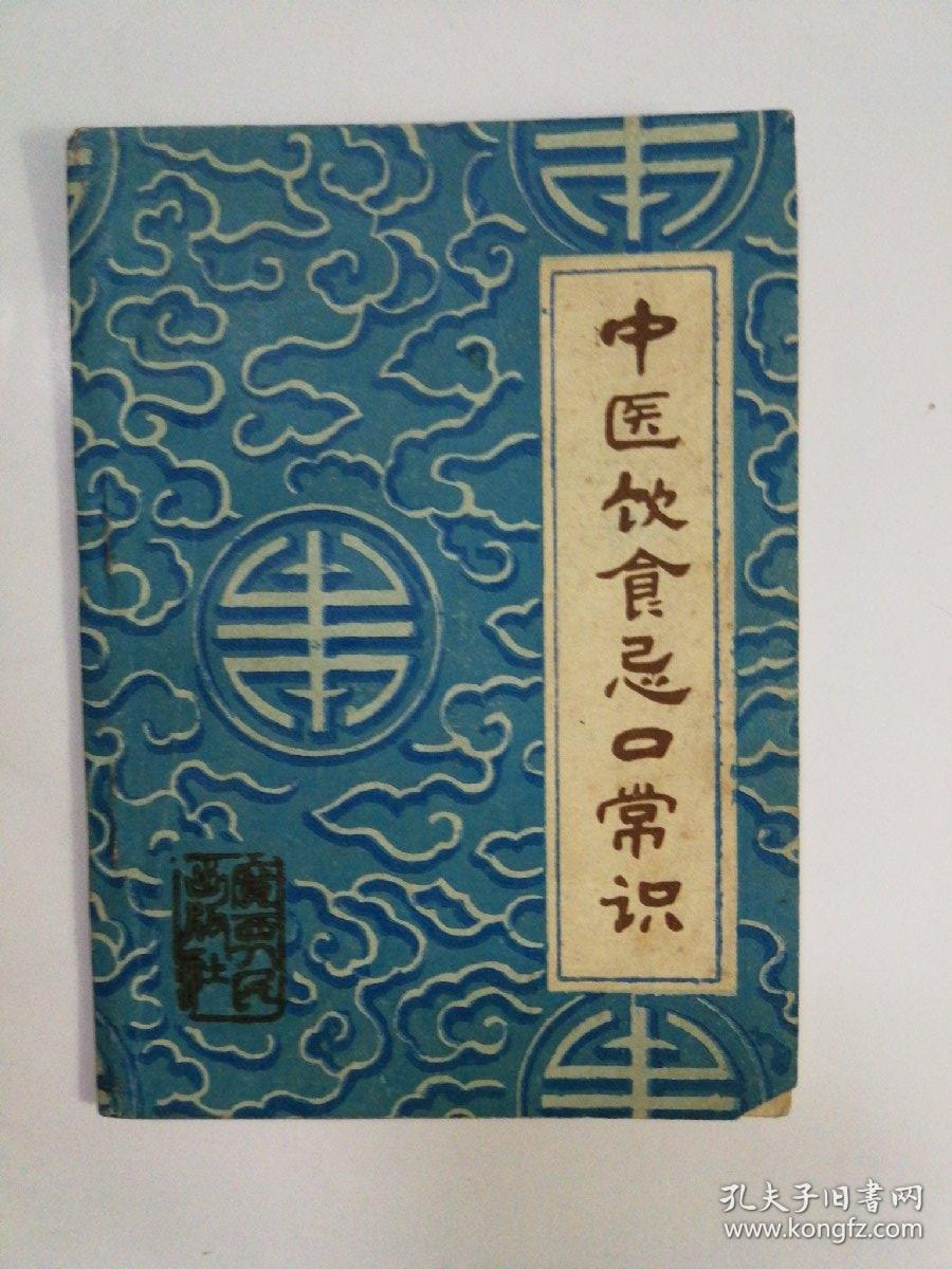 中医饮食忌口常识