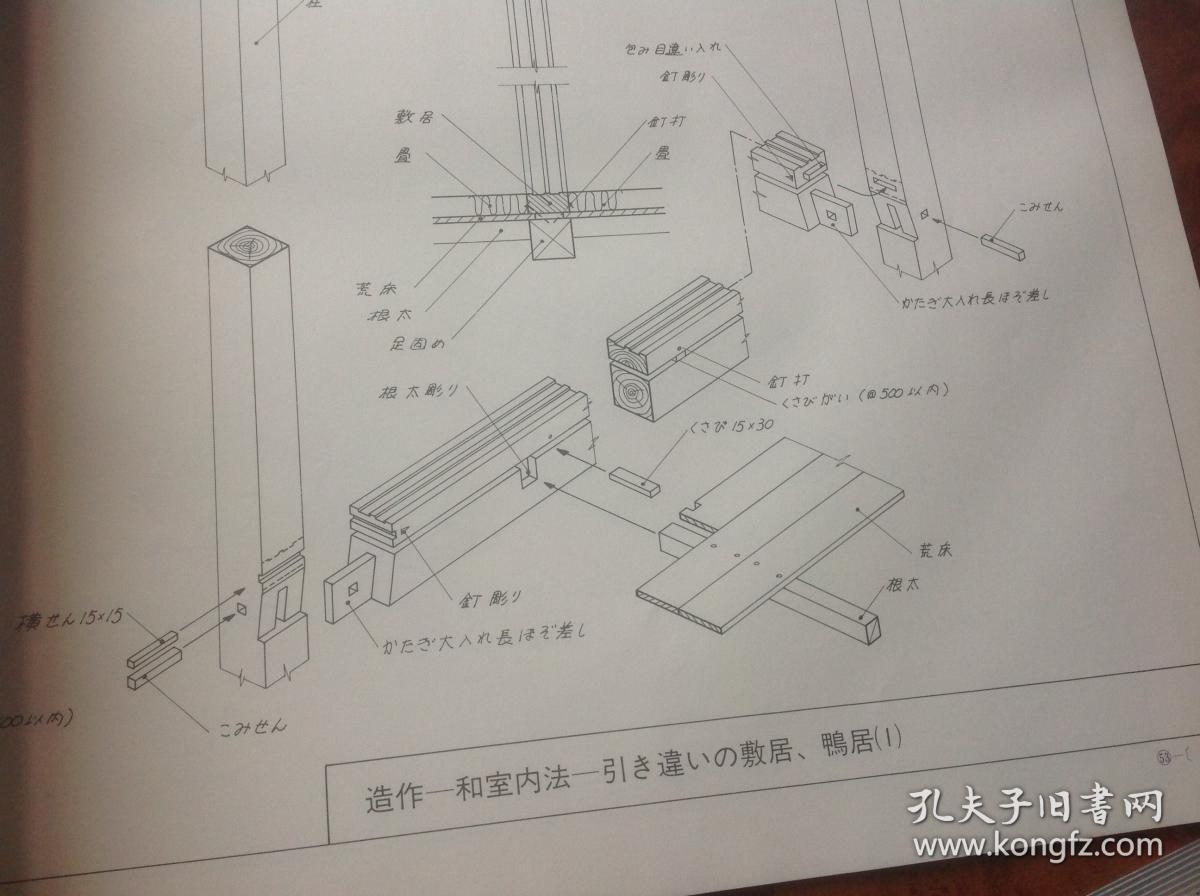 中,实用木工事图纸20张,造作,详解木造建筑的榫卯结构细节,建筑木工必
