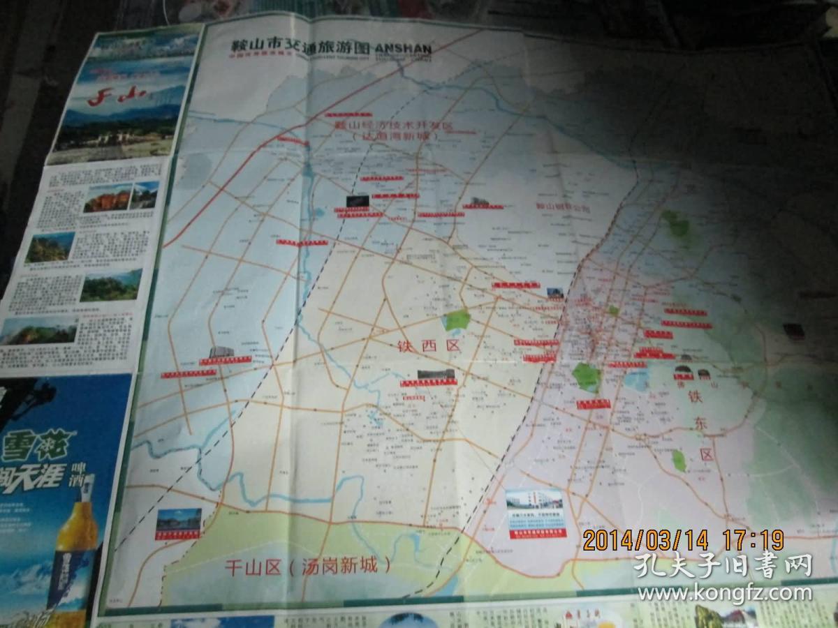 鞍山地图:鞍山市交通旅游图2012