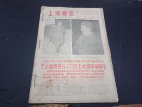 上海晚报1966年9月份全合订本