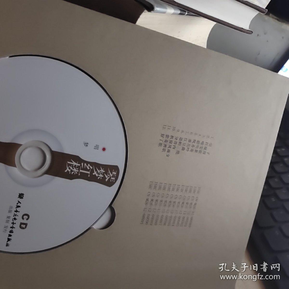 梦红楼简谱_梦红楼十字绣详细图(3)