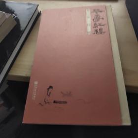 梦红楼简谱_梦红楼十字绣详细图(3)