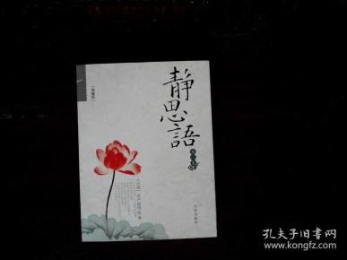 静思曲谱_静思语照片(2)